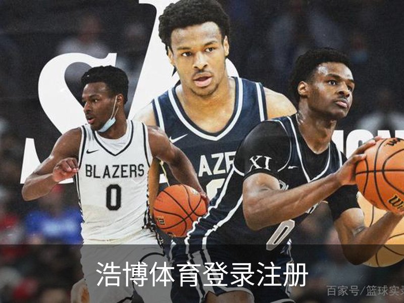 了解浩博体育登录注册